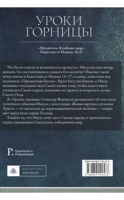 Уроки горницы
