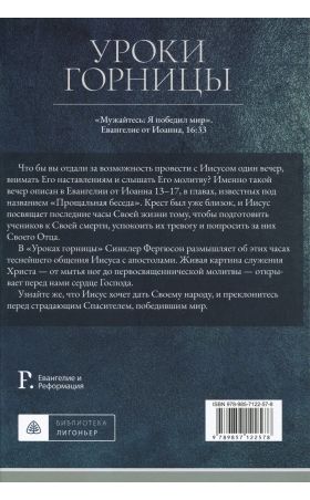 Уроки горницы