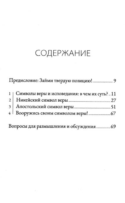 Храни Евангелие