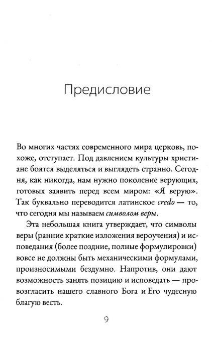 Храни Евангелие