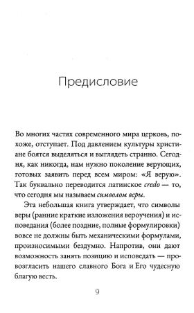 Храни Евангелие
