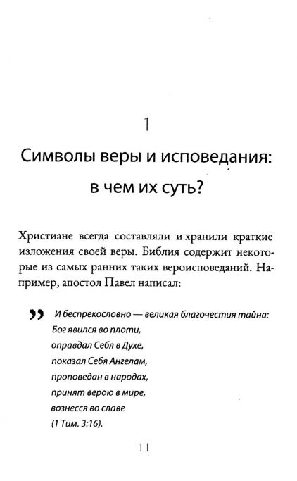 Храни Евангелие