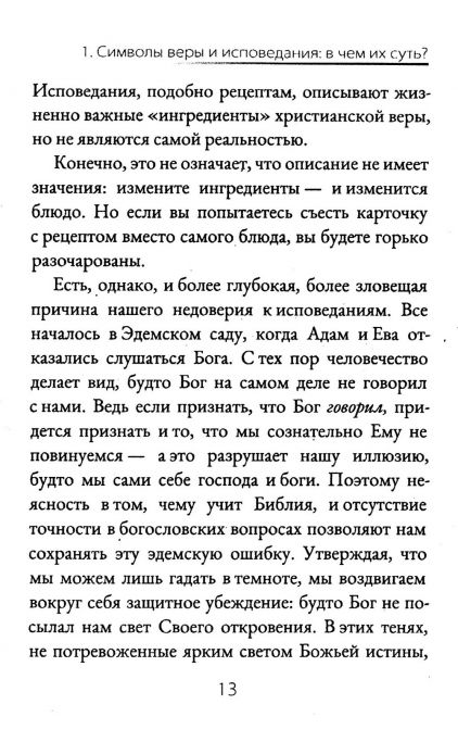 Храни Евангелие