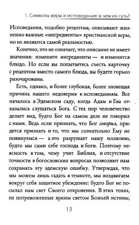 Храни Евангелие