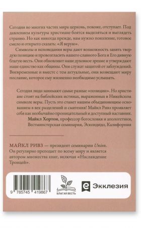Храни Евангелие