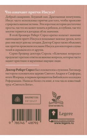 Что означают притчи Иисуса?