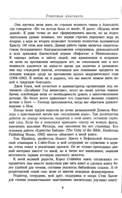 Грядущая благодать