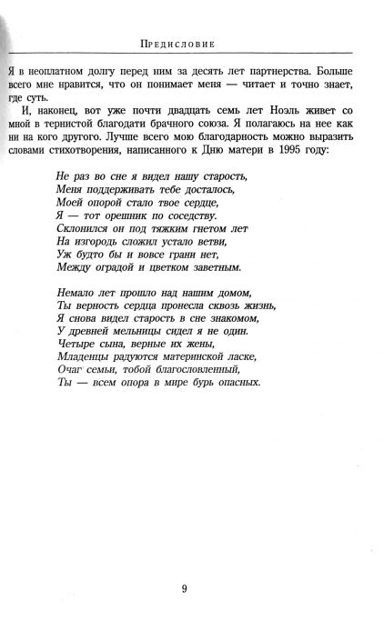 Грядущая благодать