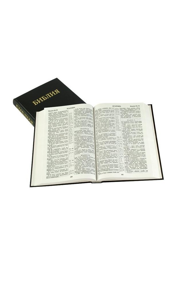 Библия (Большого формата)